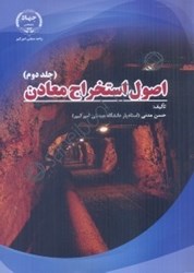 نمایش جزئیات برای  اصول استخراج معادن2 تصویر  اصول استخراج معادن2