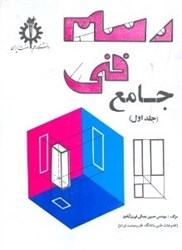نمایش جزئیات برای  رسم فني جامع1 تصویر  رسم فني جامع1