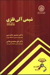 نمایش جزئیات برای  شيمي آلي فلزي تصویر  شيمي آلي فلزي