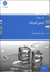 نمایش جزئیات برای  انتقال جرم و عمليات واحد تصویر  انتقال جرم و عمليات واحد