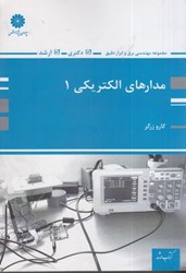 نمایش جزئیات برای  مدارهاي الكتريكي 1 تصویر  مدارهاي الكتريكي 1