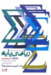 نمایش جزئیات برای  تستهاي كنكور آزمونهاي كارشناسي ارشد ناپيوسته رياضي پايه1 تصویر  تستهاي كنكور آزمونهاي كارشناسي ارشد ناپيوسته رياضي پايه1