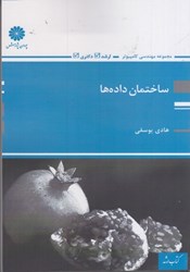 نمایش جزئیات برای  ساختمان دادهها تصویر  ساختمان دادهها
