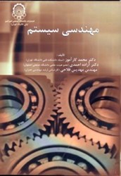 نمایش جزئیات برای  مهندسي سيستم تصویر  مهندسي سيستم