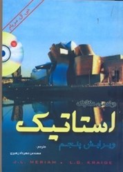 نمایش جزئیات برای  مهندس مكانيك : استاتيك تصویر  مهندس مكانيك : استاتيك