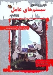نمایش جزئیات برای  سيستمهاي عامل تصویر  سيستمهاي عامل