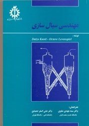نمایش جزئیات برای  مهندسي سيال سازي تصویر  مهندسي سيال سازي