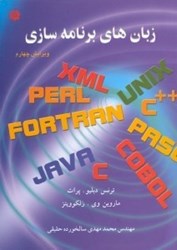 نمایش جزئیات برای  زبان هاي برنامه سازي تصویر  زبان هاي برنامه سازي