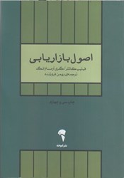نمایش جزئیات برای  اصول بازاريابي تصویر  اصول بازاريابي