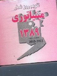 نمایش جزئیات برای  تقويم مينياتوري تصویر  تقويم مينياتوري