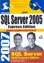 تصویر  معرفي SQL SERVER 2005 EXPRESS EDITION