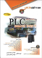 نمایش جزئیات برای  راهنماي جامع plc simatic tep 7 تصویر  راهنماي جامع plc simatic tep 7