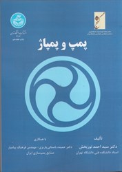 نمایش جزئیات برای  پمپ و پمپاژ تصویر  پمپ و پمپاژ