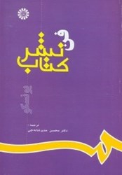 تصویر  فن نشر كتاب ( 632 )