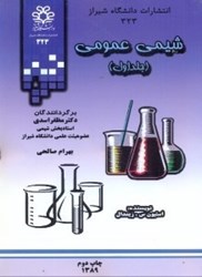 نمایش جزئیات برای  شيمي عمومي1 تصویر  شيمي عمومي1