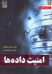 نمایش جزئیات برای  امنيت داده ها تصویر  امنيت داده ها