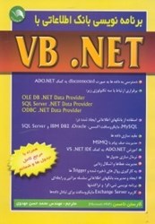 نمایش جزئیات برای  ويژوال بيسيك دات نت تصویر  ويژوال بيسيك دات نت