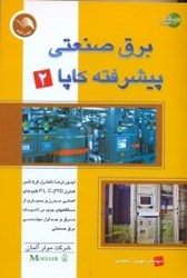 نمایش جزئیات برای  برق صنعتي پيشرفته كاپا 2 تصویر  برق صنعتي پيشرفته كاپا 2