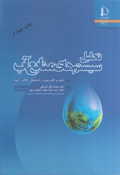نمایش جزئیات برای  تحليل سيستمهاي منابع آب تصویر  تحليل سيستمهاي منابع آب