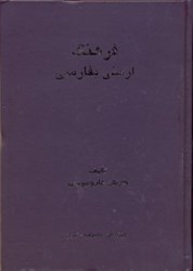تصویر  فرهنگ ارمني بفارسي،حاوي تقريبا24000واژه