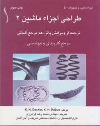نمایش جزئیات برای  طراحي اجزا ماشين 2 تصویر  طراحي اجزا ماشين 2
