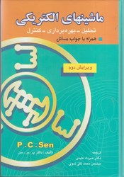 نمایش جزئیات برای  ماشينهاي الكتريكي تصویر  ماشينهاي الكتريكي