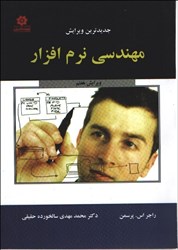 نمایش جزئیات برای  مهندسي نرم افزار تصویر  مهندسي نرم افزار