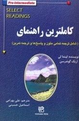 نمایش جزئیات برای  كاملترين راهنماي SELECT READINGS تصویر  كاملترين راهنماي SELECT READINGS