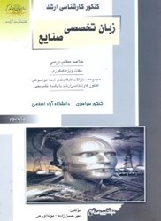 نمایش جزئیات برای  كنكور كارشناسي ارشد زبان تخصصي انگليسي ويژه رشته مهندسي صنايع تصویر  كنكور كارشناسي ارشد زبان تخصصي انگليسي ويژه رشته مهندسي صنايع