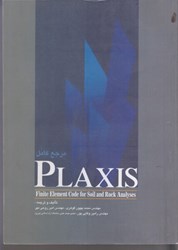 نمایش جزئیات برای  مرجع كامل plaxis تصویر  مرجع كامل plaxis