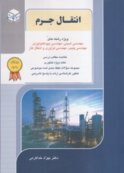 نمایش جزئیات برای  انتقال جرم تصویر  انتقال جرم