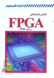 نمایش جزئیات برای  آشنايي با تراشه هايFPGAو زبان VHDL تصویر  آشنايي با تراشه هايFPGAو زبان VHDL
