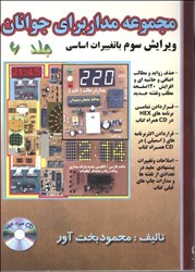 نمایش جزئیات برای  مجموعه مدار براي جوانان 6 تصویر  مجموعه مدار براي جوانان 6