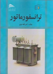 نمایش جزئیات برای  ترانسفورماتور تصویر  ترانسفورماتور