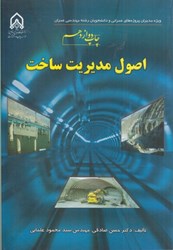 نمایش جزئیات برای  اصول مديريت ساخت تصویر  اصول مديريت ساخت