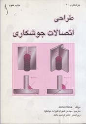 نمایش جزئیات برای  طراحي اتصالات جوشكاري تصویر  طراحي اتصالات جوشكاري