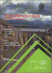 نمایش جزئیات برای  هيدروليك كاربردي جريانهاي غيرماندگار تصویر  هيدروليك كاربردي جريانهاي غيرماندگار