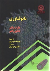 نمایش جزئیات برای  نانوفناوري تصویر  نانوفناوري