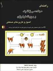 نمایش جزئیات برای  راهنماي مهندسي ژنتيك و بيوتكنولوژي تصویر  راهنماي مهندسي ژنتيك و بيوتكنولوژي