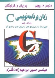نمایش جزئیات برای  زبان برنامه نويسي c تصویر  زبان برنامه نويسي c