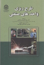 نمایش جزئیات برای  طرح ريزي واحدهاي صنعتي تصویر  طرح ريزي واحدهاي صنعتي