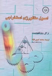 نمایش جزئیات برای  اصول متالوژي استخراجي تصویر  اصول متالوژي استخراجي