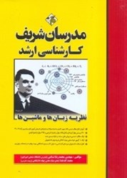 نمایش جزئیات برای  نظريه زبانها و ماشين ها تصویر  نظريه زبانها و ماشين ها