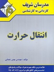 نمایش جزئیات برای  انتقال حرارت تصویر  انتقال حرارت