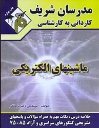 نمایش جزئیات برای  ماشينهاي الكتريكي تصویر  ماشينهاي الكتريكي
