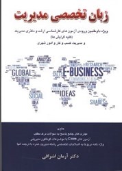 نمایش جزئیات برای  زبان تخصصي مديريت تصویر  زبان تخصصي مديريت