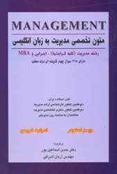 نمایش جزئیات برای  متون تخصصي مديريت به زبان انگليسي تصویر  متون تخصصي مديريت به زبان انگليسي