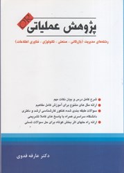 نمایش جزئیات برای  مجموعه كامل پژوهش عملياتي ( رشته مديريت ) تصویر  مجموعه كامل پژوهش عملياتي ( رشته مديريت )