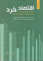 نمایش جزئیات برای  اقتصاد خرد تصویر  اقتصاد خرد