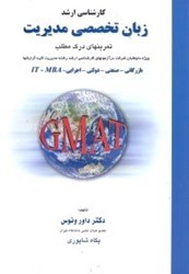 نمایش جزئیات برای  زبان تخصصي مديريت(تمرينهاي درك مطلب) تصویر  زبان تخصصي مديريت(تمرينهاي درك مطلب)